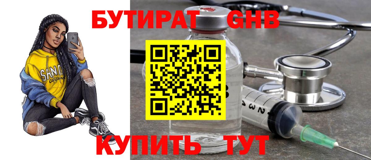 БУТИРАТ 1.4BDO  Вход с VPN  БУТИРАТ  Зеленогорск 