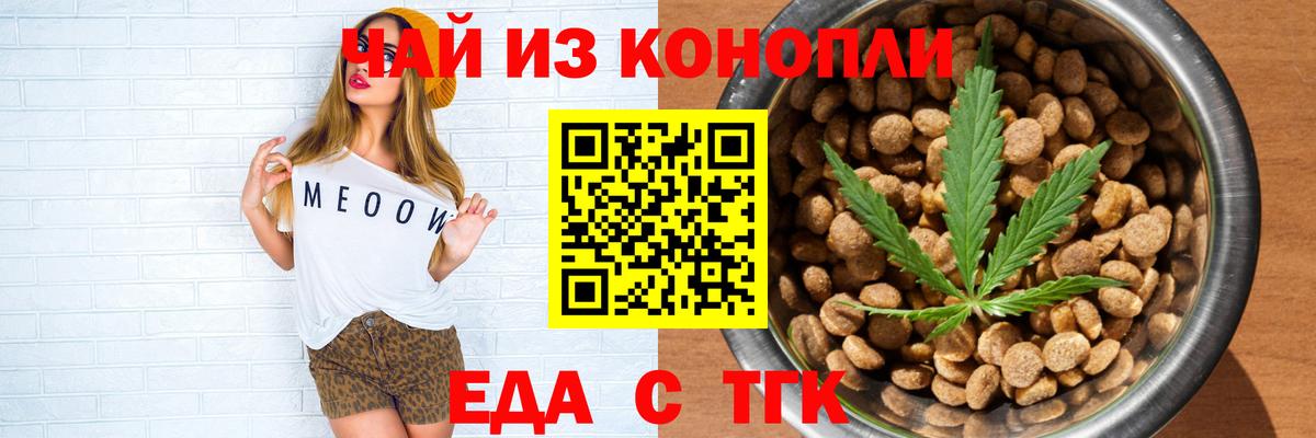 Еда ТГК конопля  Вход с VPN  Зеленогорск 