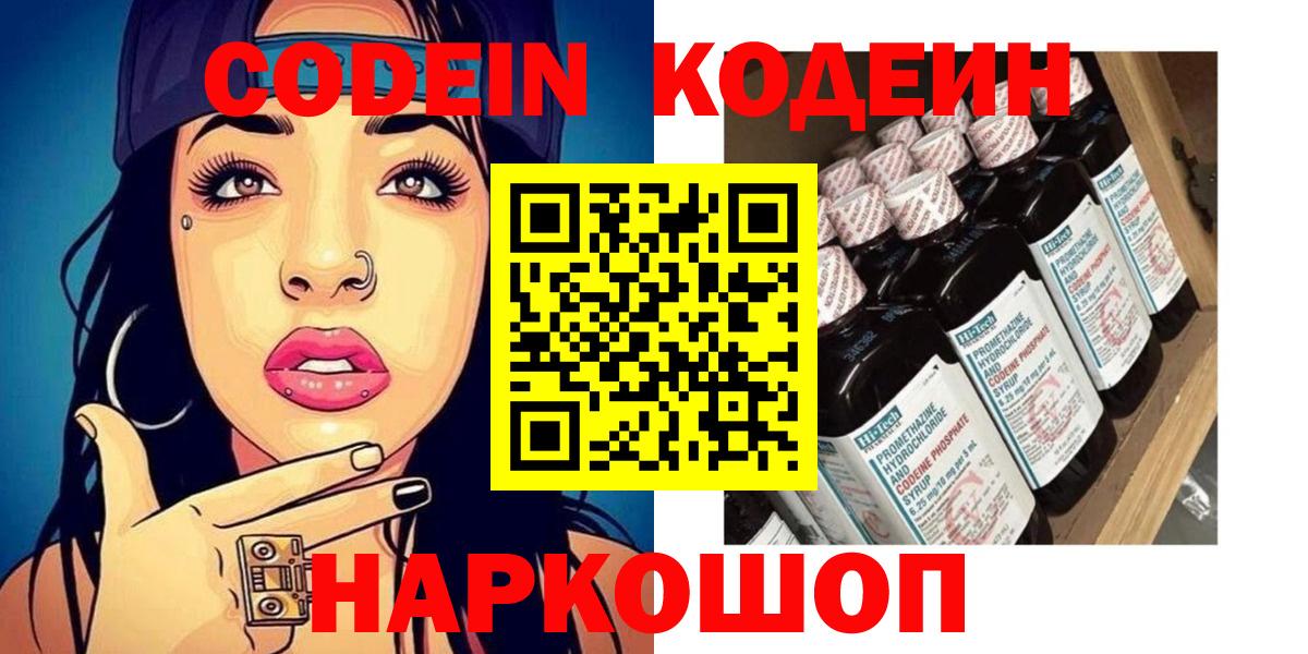 Зеленогорск  Codein Purple Drank  Codein Purple Drank  Вход с VPN 