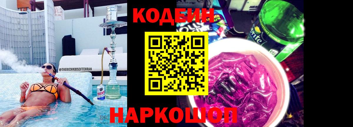 Codein Purple Drank Зеленогорск