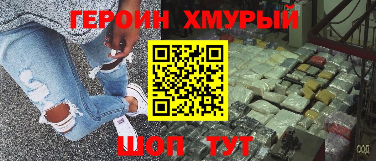ГЕРОИН герыч Зеленогорск