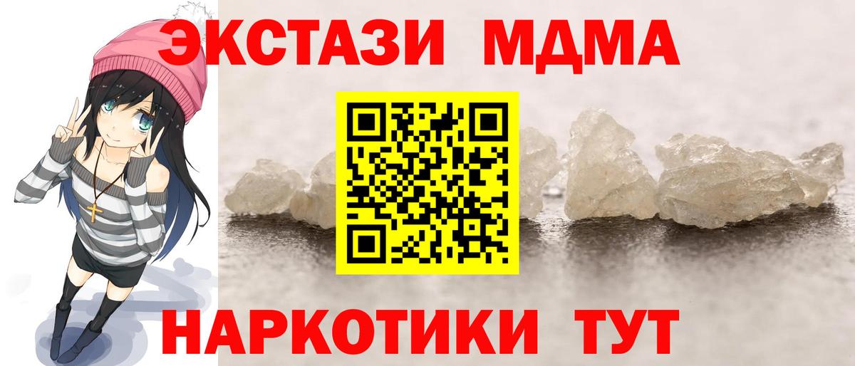 Зеленогорск  MDMA кристаллы  МДМА VHQ  MDMA  Вход с VPN 