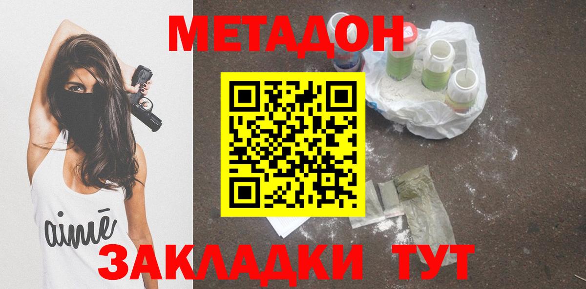 Метадон methadone  Вход с VPN  Зеленогорск  МЕТАДОН кристалл 